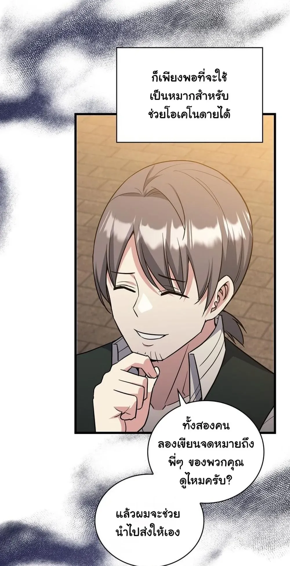 I Became the Academy Villain’s Daughter ตอนที่ 14 หน้า 17