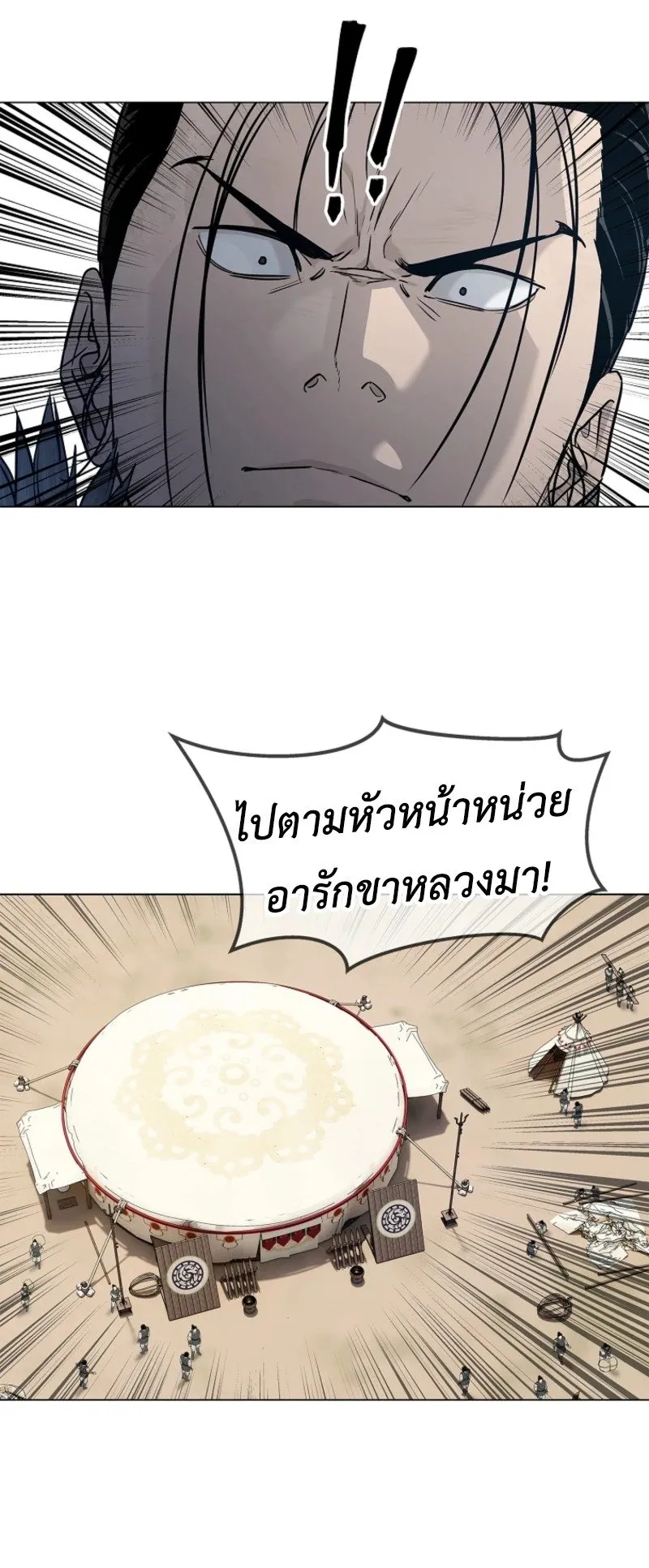 The Iron Emperor ตอนที่ 3 หน้า 23