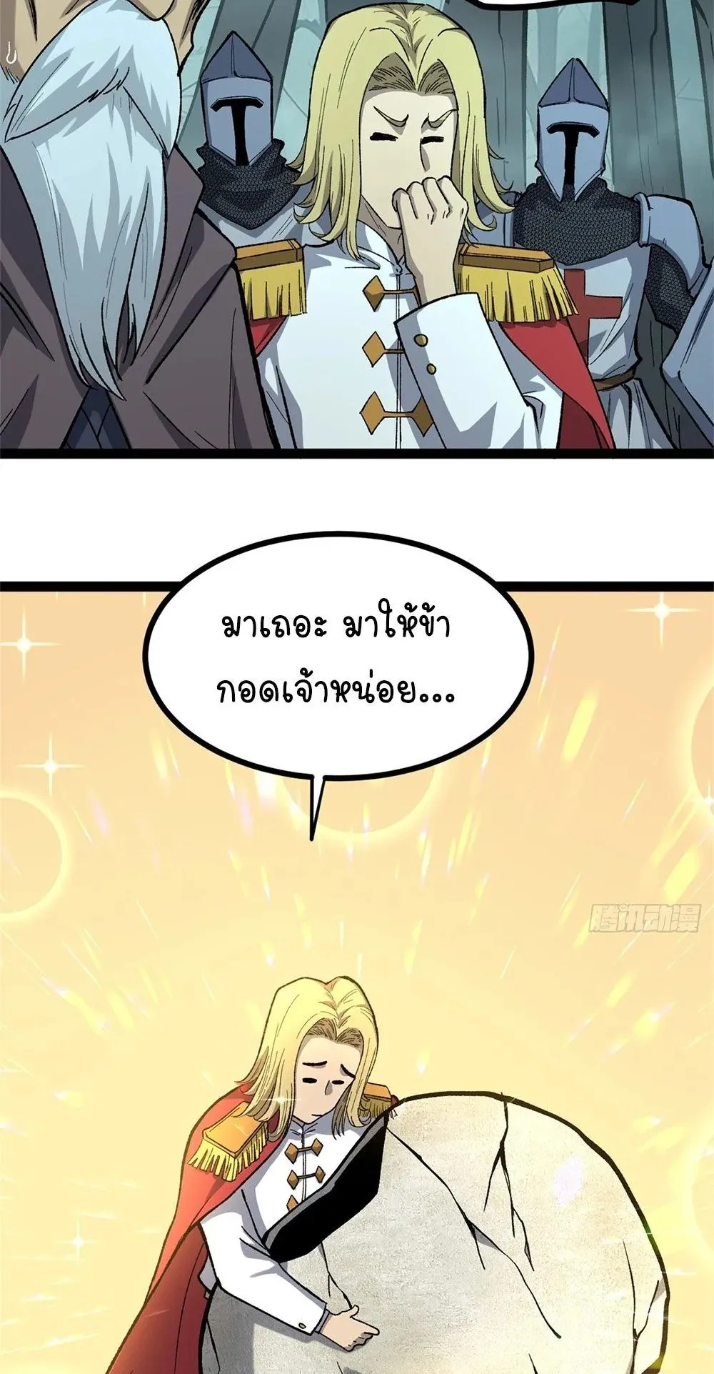 Gatekeeper of the Boundless Worlds ตอนที่ 51 หน้า 9