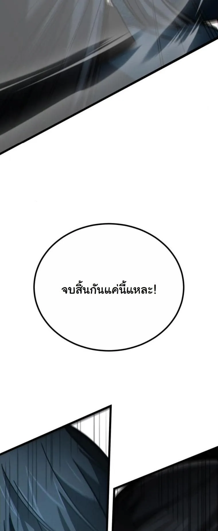 Initializing the Sect System ตอนที่ 11 หน้า 50