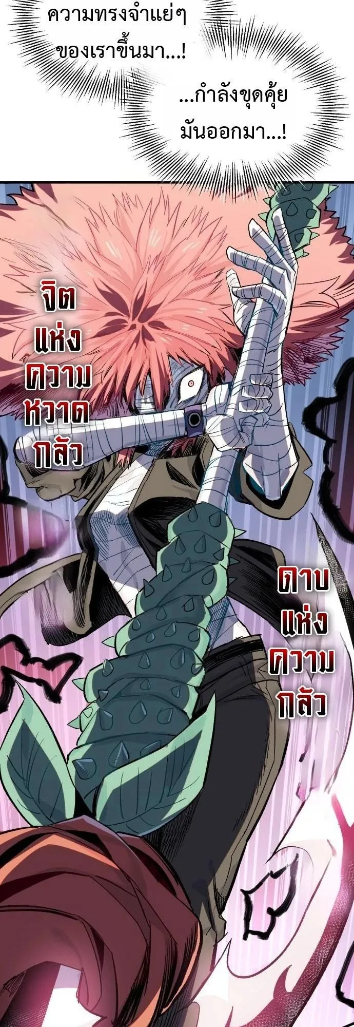 The Hero of the Heart Sword ตอนที่ 18 หน้า 30
