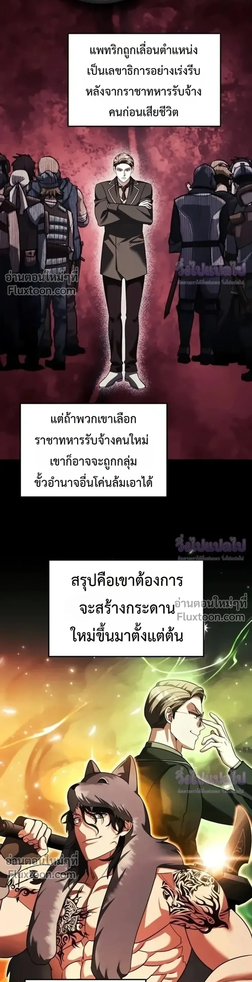 Sovereign of the Infinite Clones ตอนที่ 79 หน้า 60