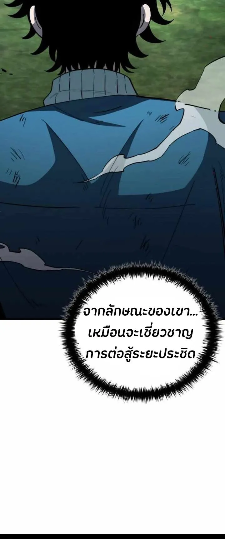 World’s Strongest Survivor ตอนที่ 18 หน้า 4