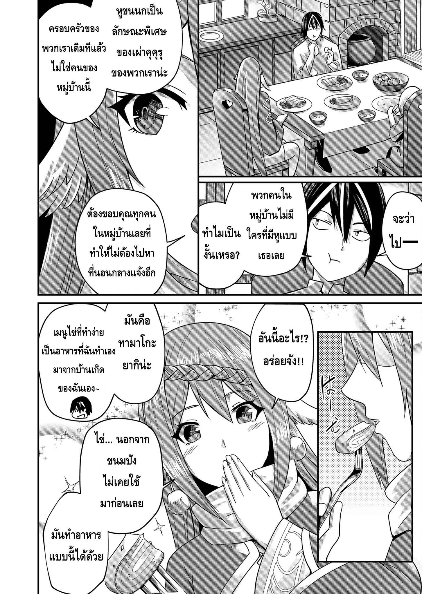 Kichiku Eiyuu Savage Hero ตอนที่ 4 หน้า 6