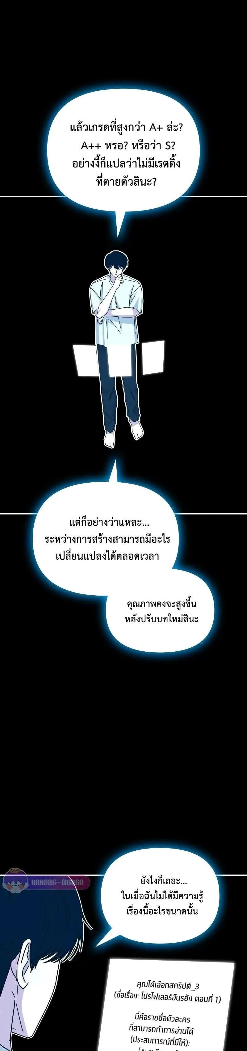 I Was Immediately Mistaken for a Monster Genius Actor ตอนที่ 10 หน้า 71