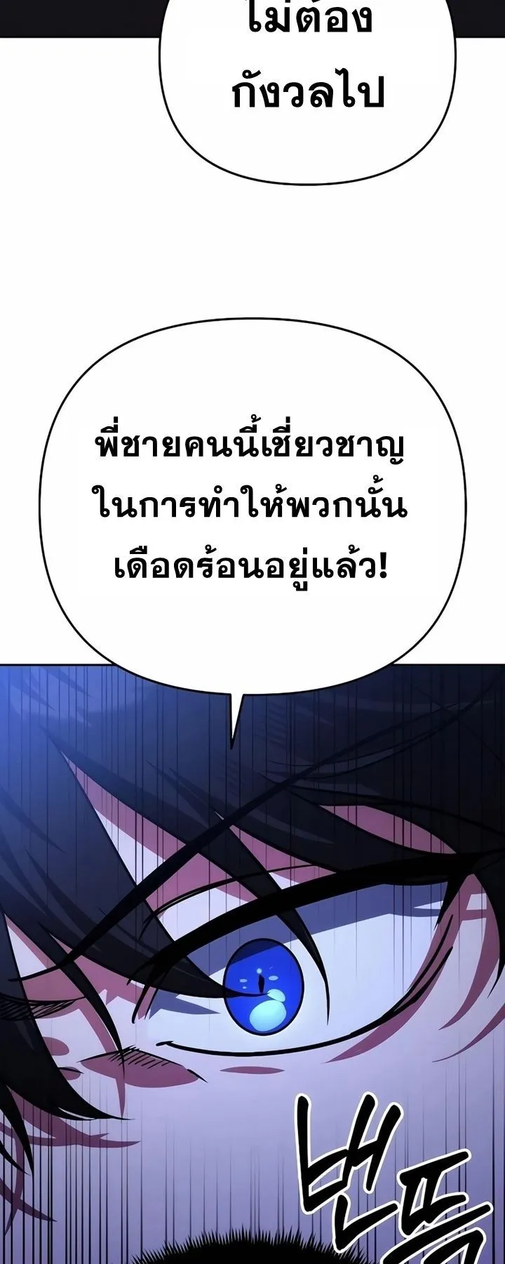 Sovereign of the Infinite Clones ตอนที่ 7 หน้า 11