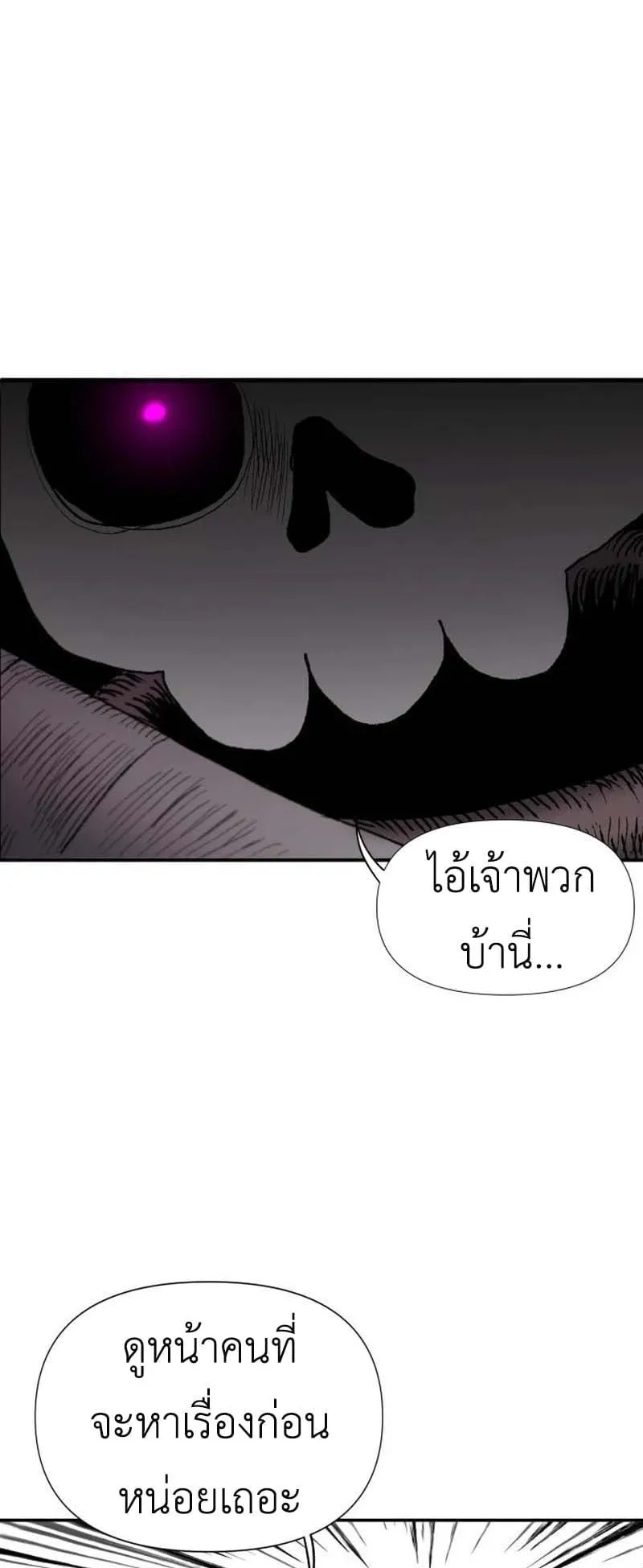 The Skeleton Messenger’s Story ตอนที่ 3 หน้า 24