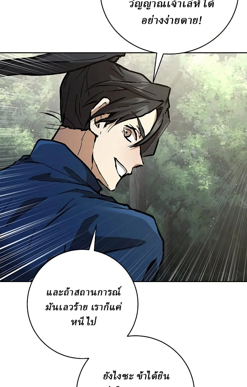 Reborn on the Demonic Cult Battlefield ตอนที่ 15 หน้า 32