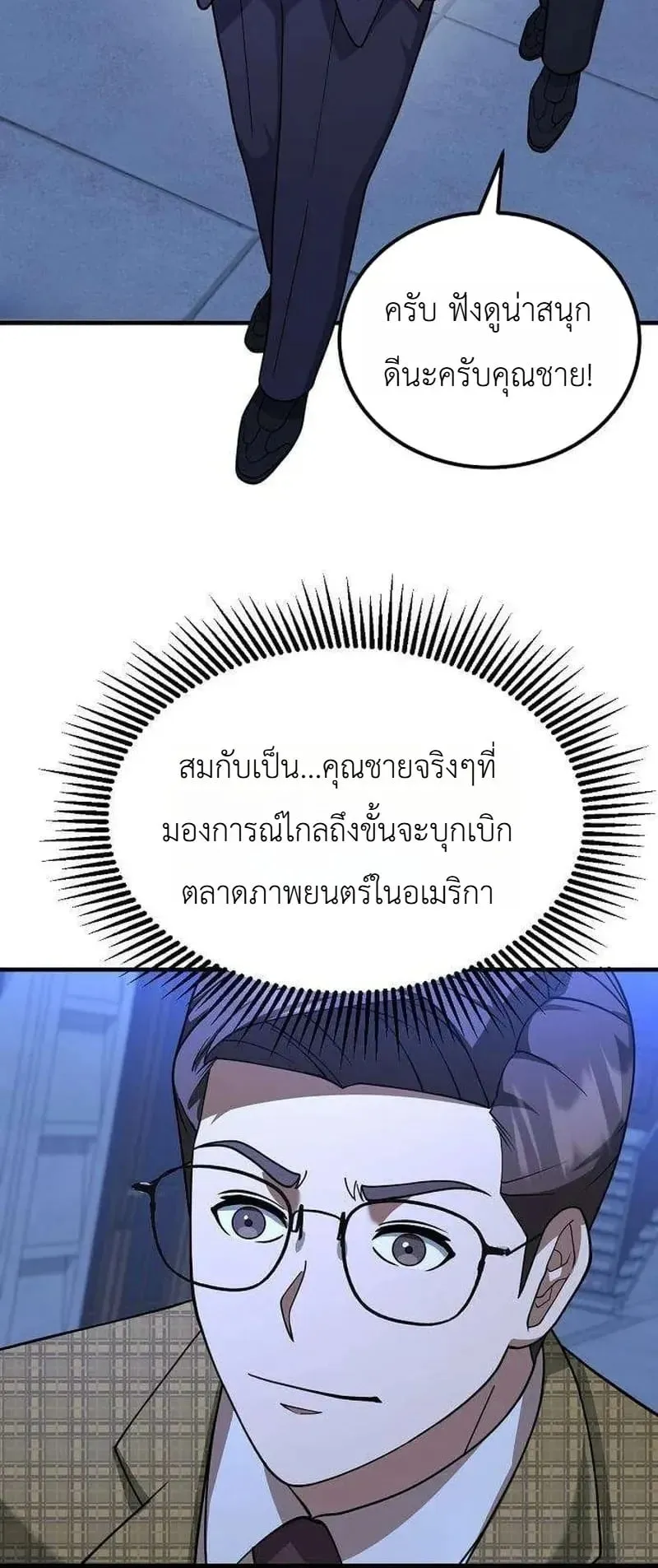 The Chairman Who Wants to Slack Off and Enjoy Life ตอนที่ 20 หน้า 35