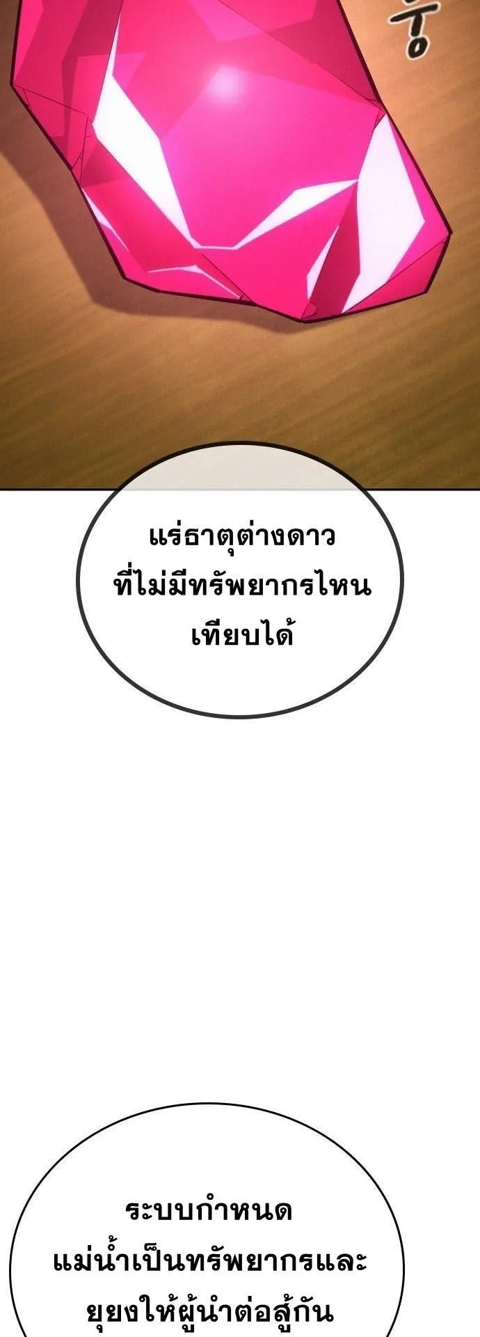 The Regressor Only Protects Me ตอนที่ 36 หน้า 17