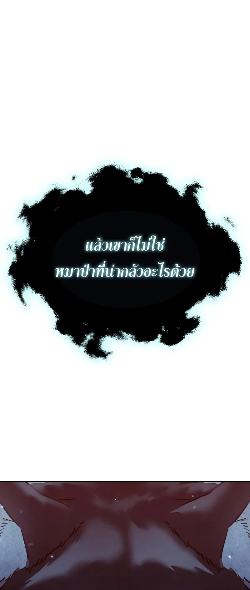 Star-Embracing Swordmaster ตอนที่ 8 หน้า 69
