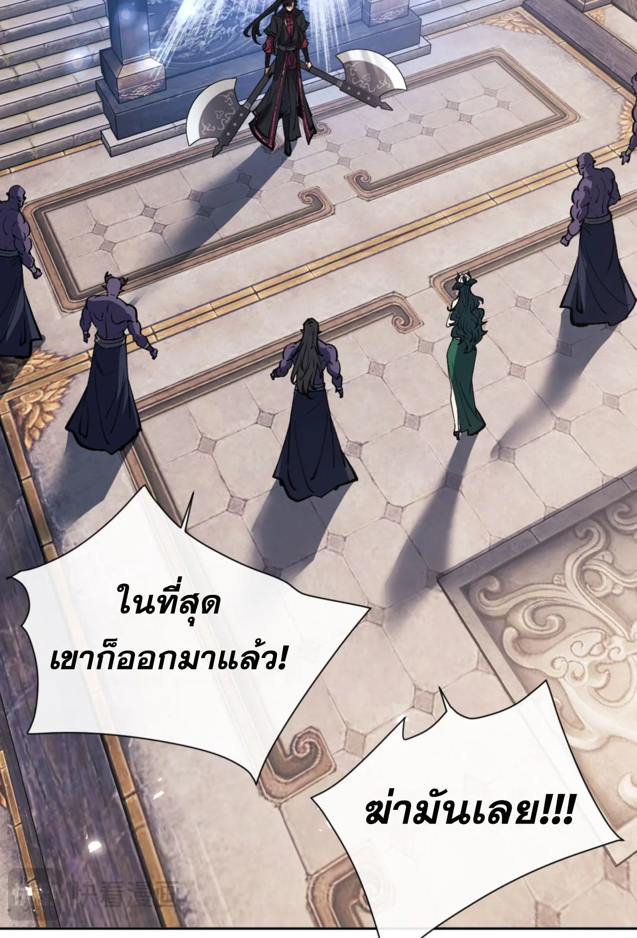 Devious Son of Heaven ตอนที่ 75 หน้า 10