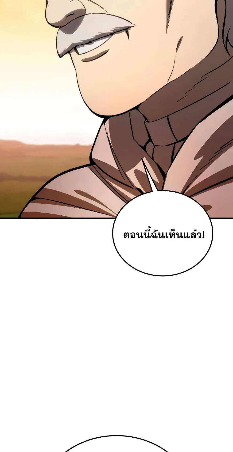Star-Embracing Swordmaster ตอนที่ 32 หน้า 121