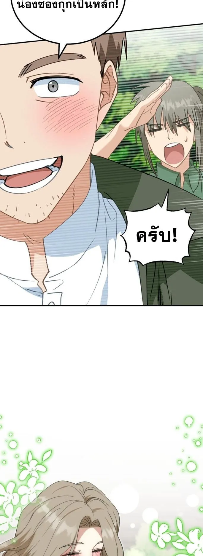 I Will Raise This Family to Greatness ตอนที่ 8 หน้า 16