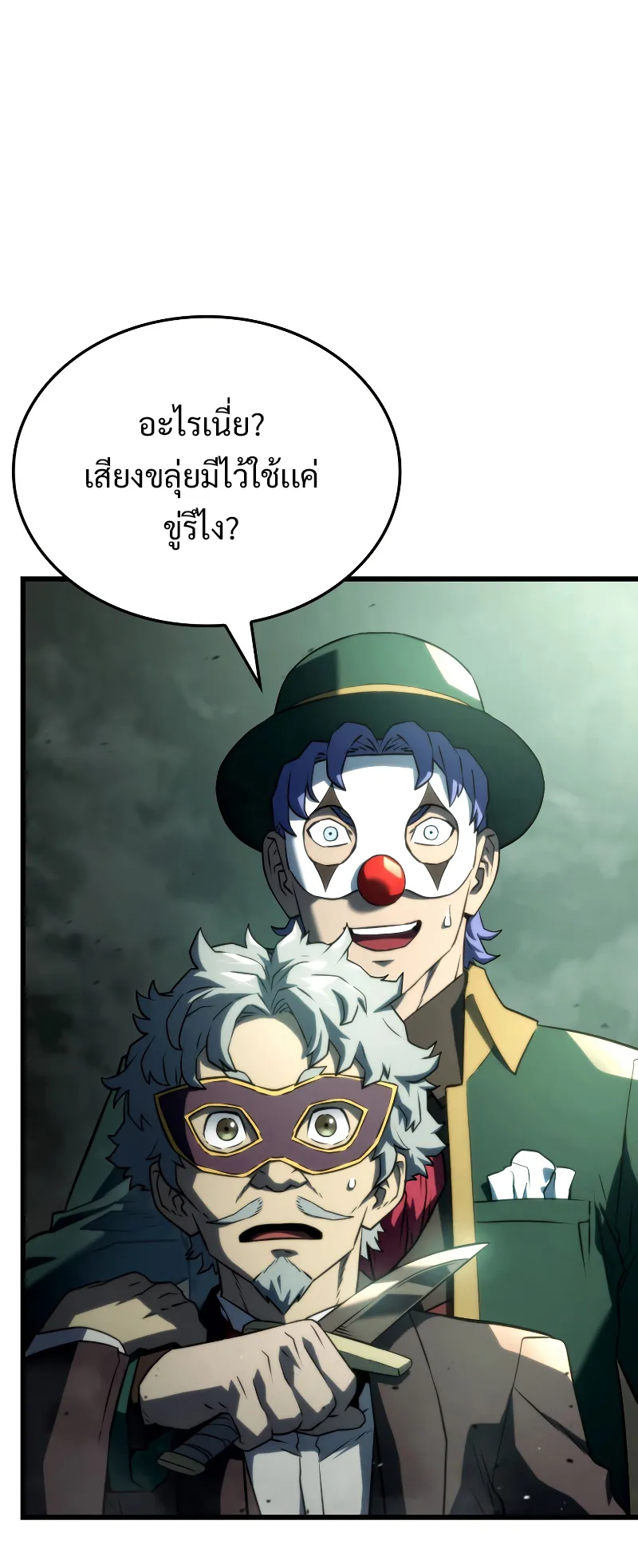 Revenge of the Iron-Blooded Sword Hound ตอนที่ 22 หน้า 38