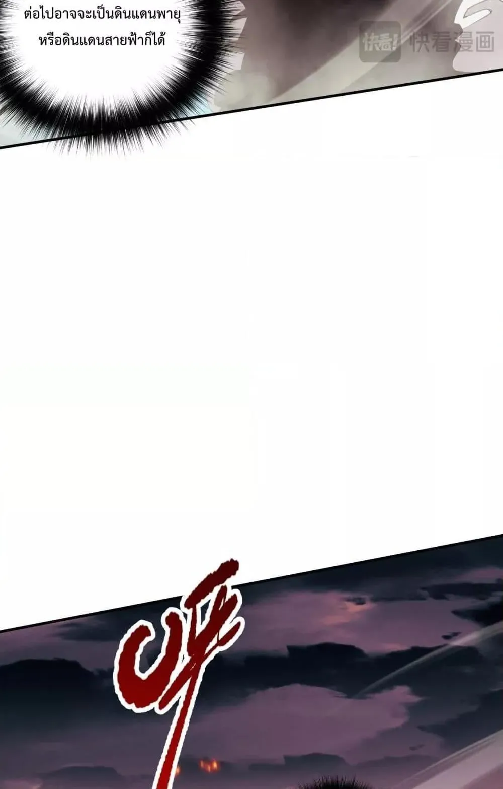 Disastrous Necromancer ตอนที่ 52 หน้า 39