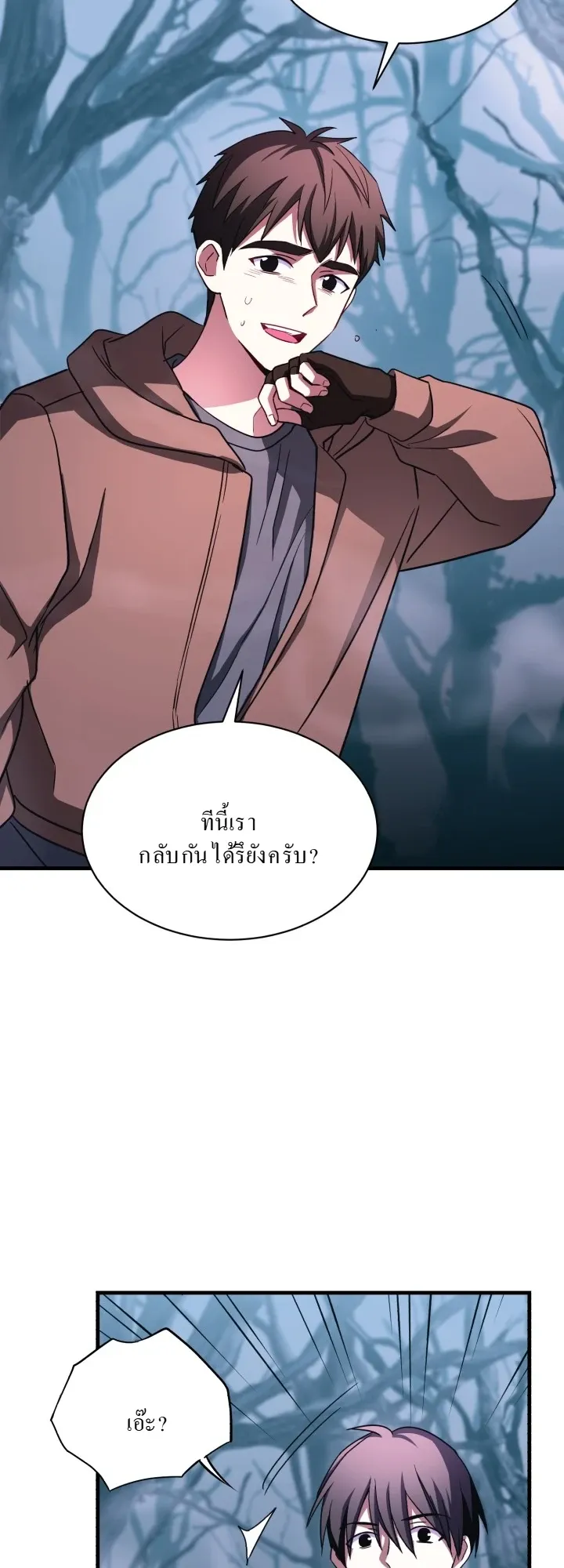Even the Almighty Is a First-Time Dad ตอนที่ 5 หน้า 58