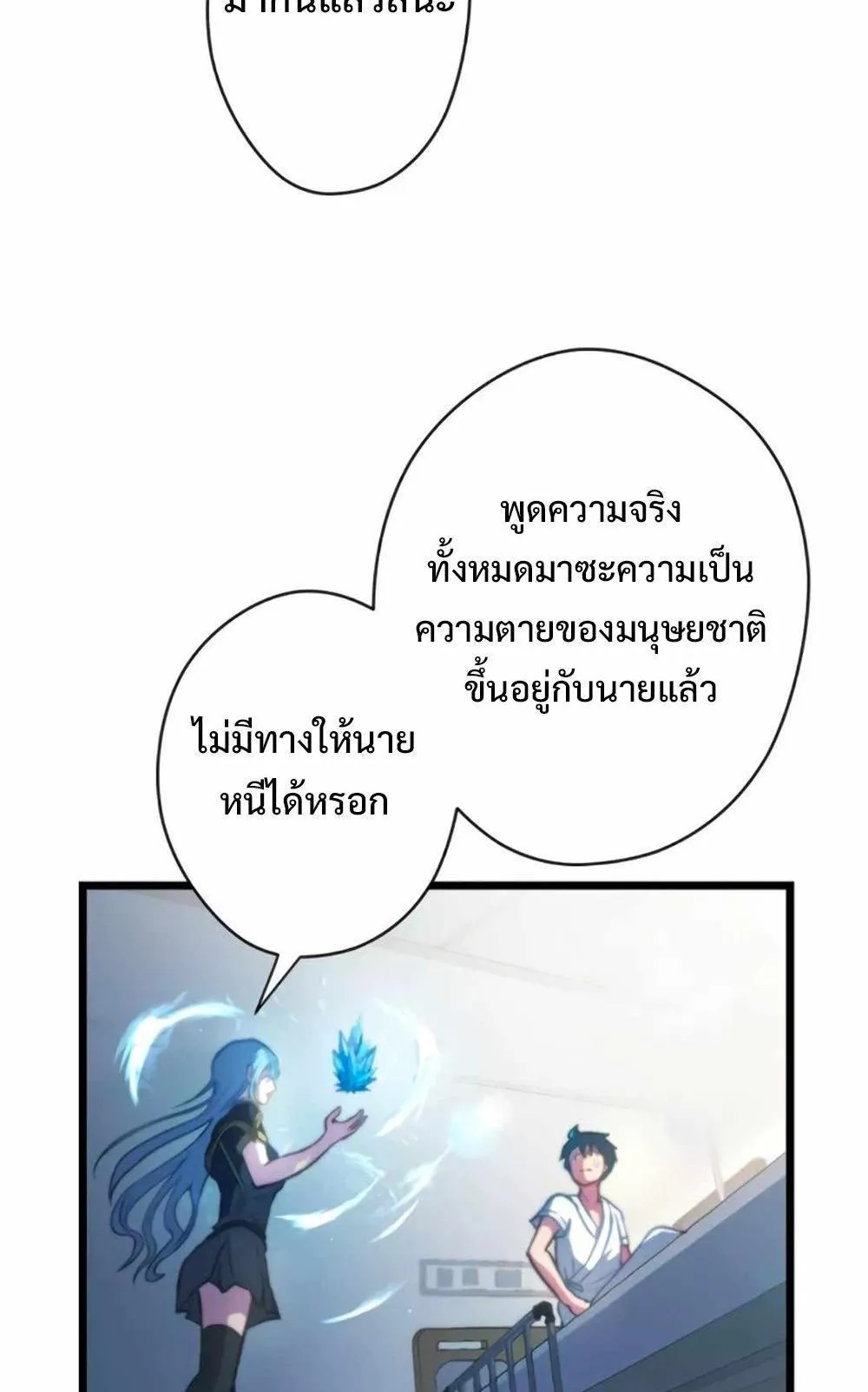 From Earth’s Weakest to the Universe’s Strongest ตอนที่ 4 หน้า 11