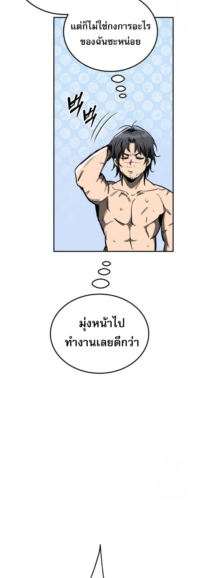 A Rogue Guard in a Medieval Fantasy ตอนที่ 3 หน้า 22