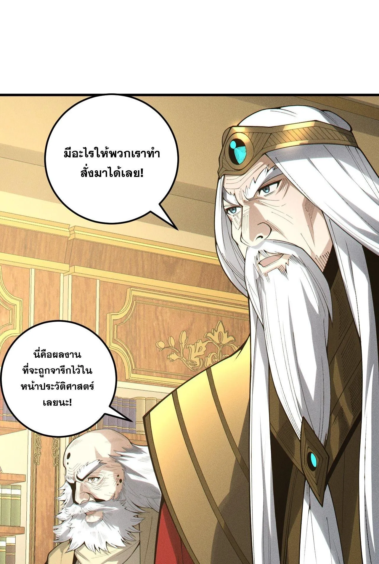 Disastrous Necromancer ตอนที่ 241 หน้า 43