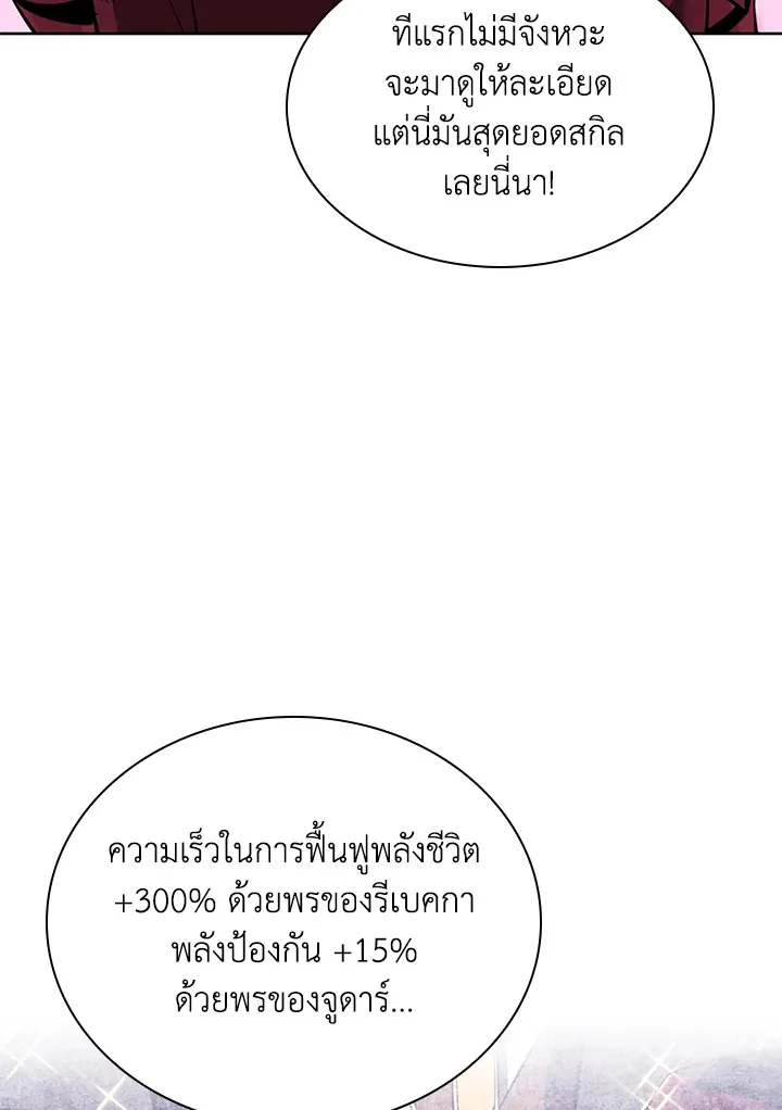 Overgeared ตอนที่ 257 หน้า 114