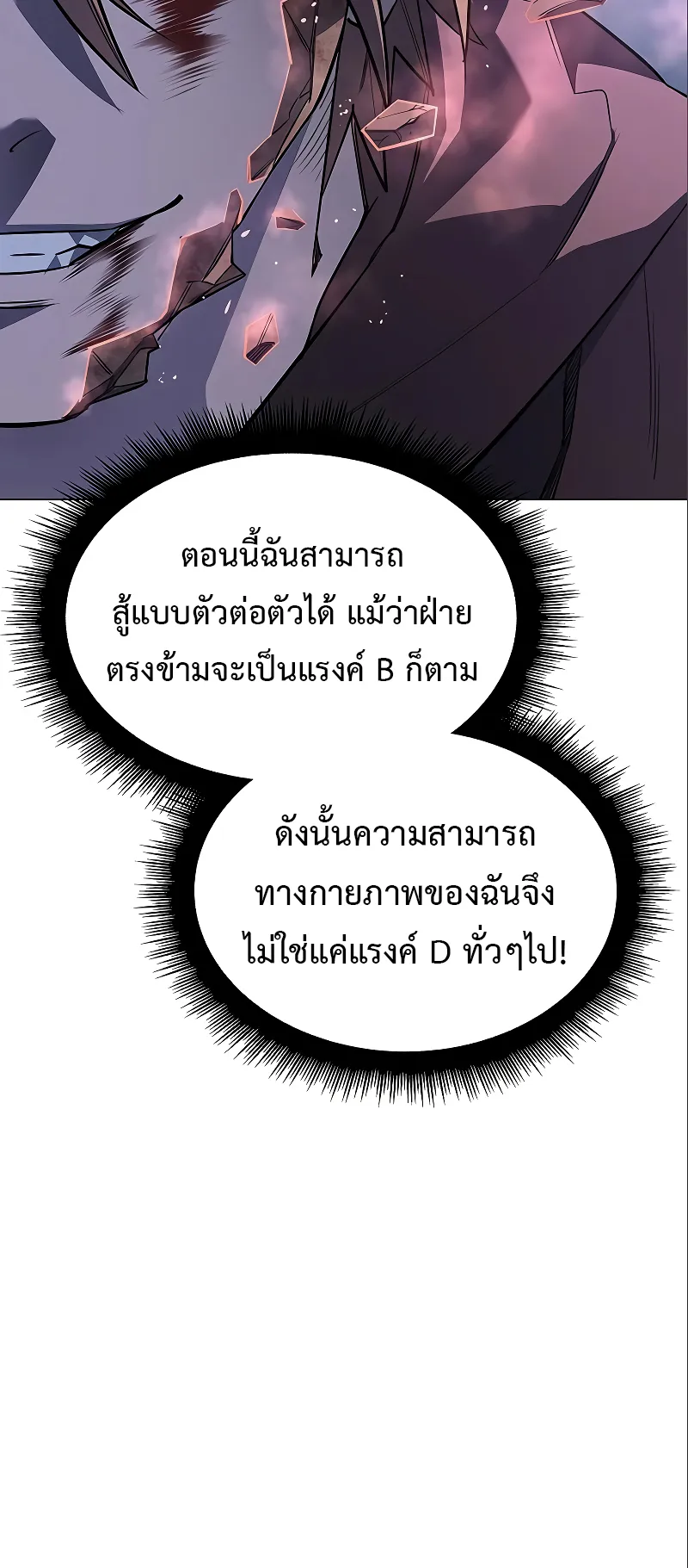 Regressing with the King Is Power ตอนที่ 6 หน้า 54