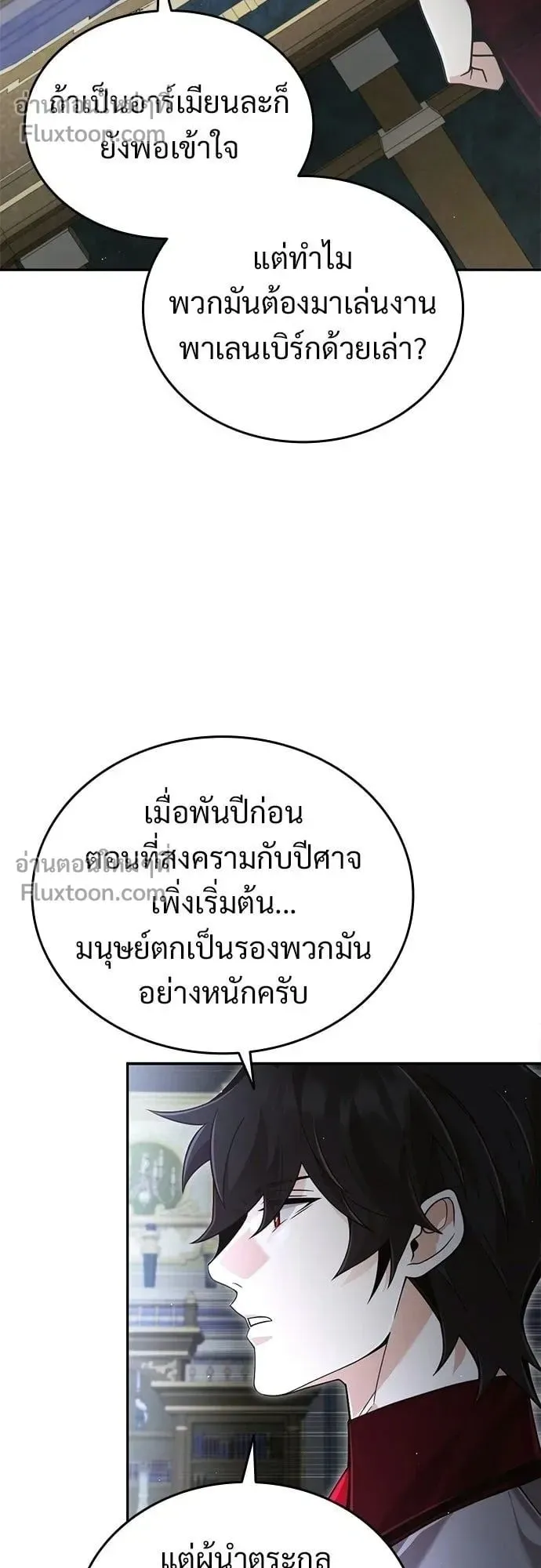 A Cadet Becomes a Prophet ตอนที่ 31 หน้า 7