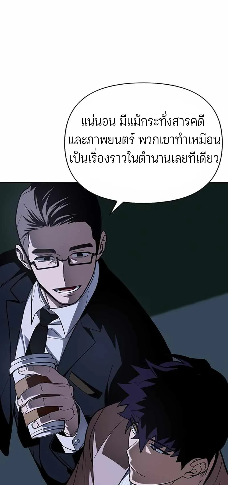 Superhuman Battlefield ตอนที่ 2 หน้า 107