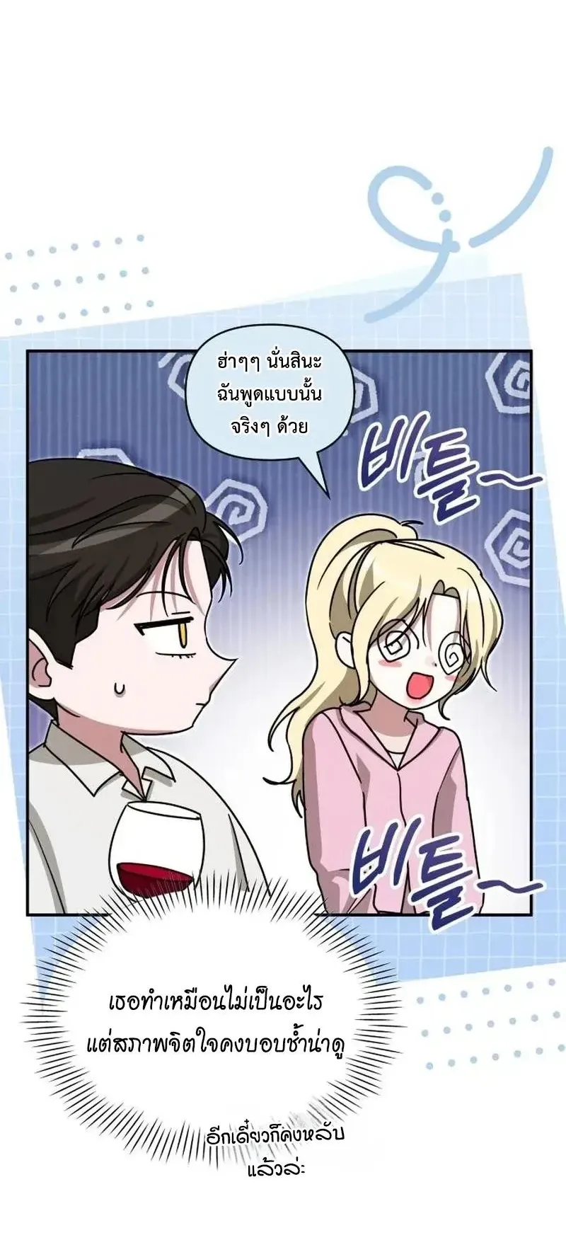 I Was Immediately Mistaken for a Monster Genius Actor ตอนที่ 116 หน้า 68