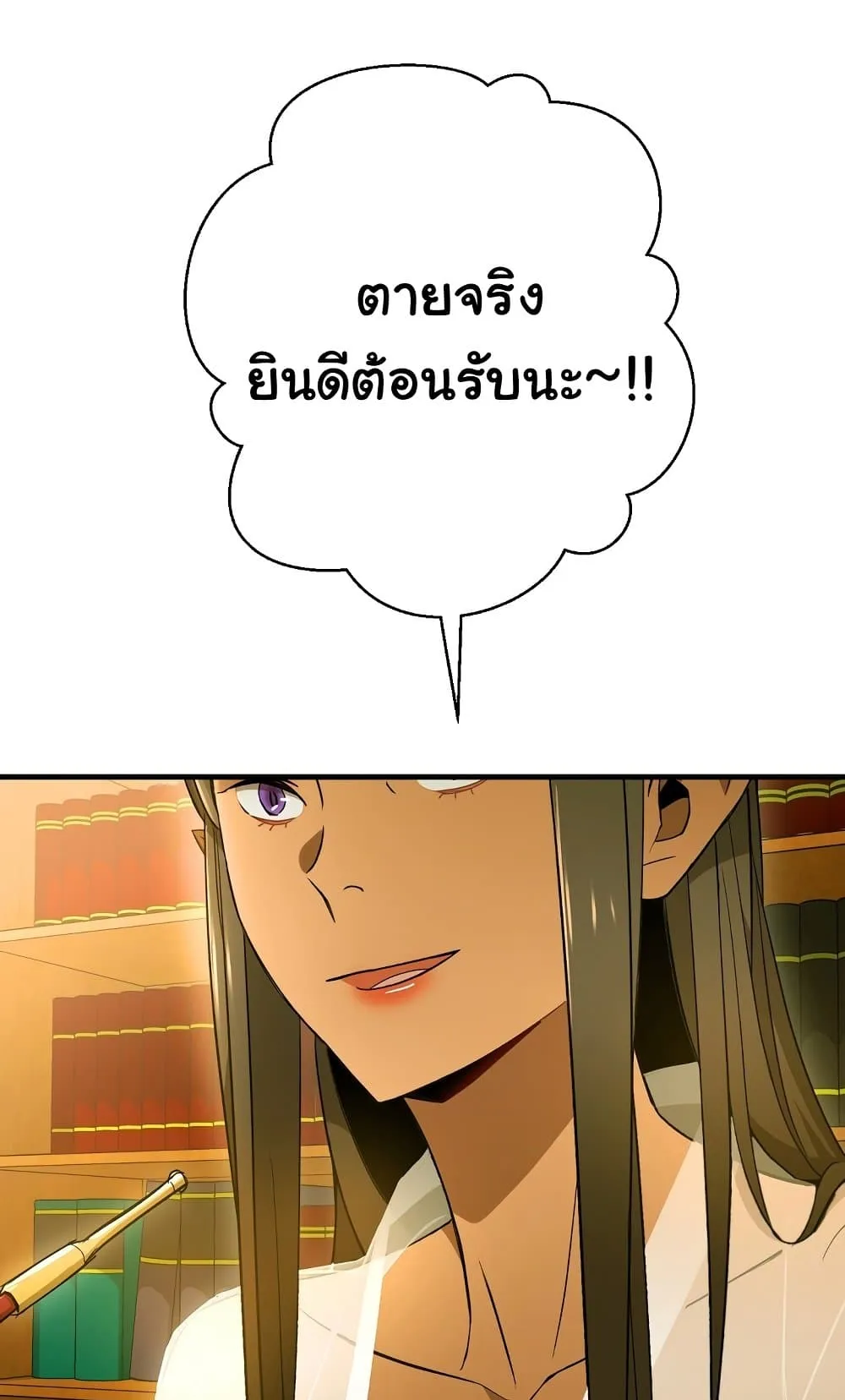 The Hero Returns ตอนที่ 4 หน้า 68