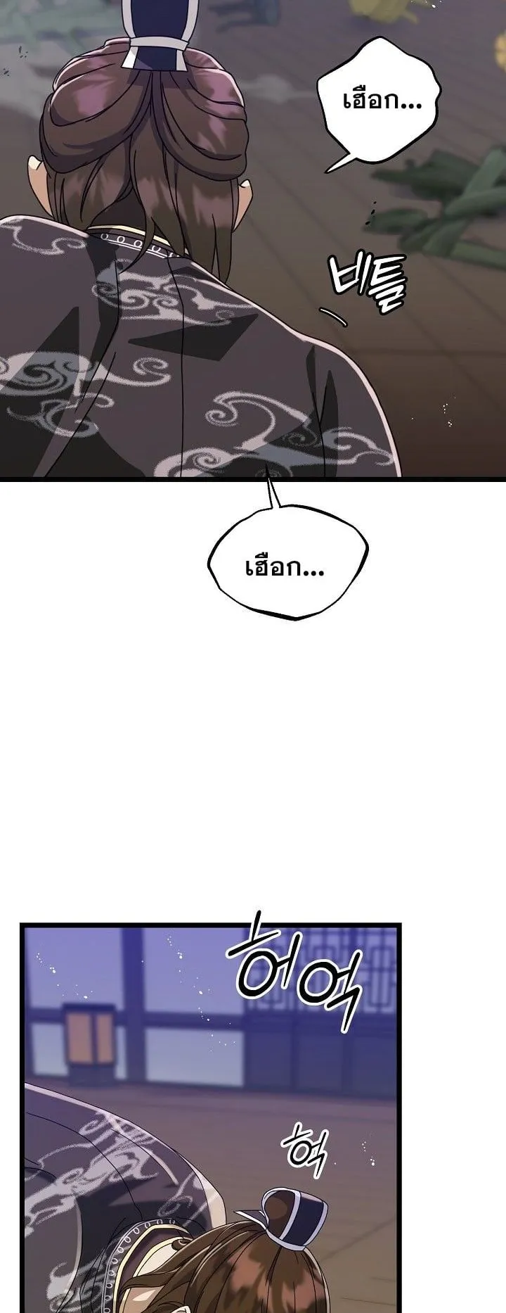 The Return of Namgung’s Granddaughter ตอนที่ 3 หน้า 37