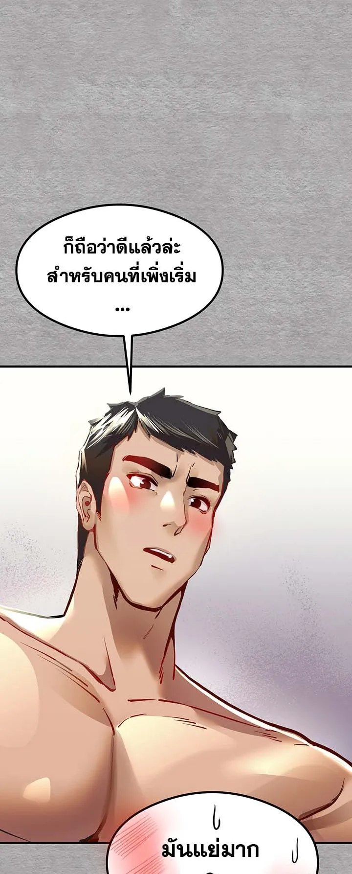 I Have To Sleep With A Stranger ตอนที่ 3 หน้า 74