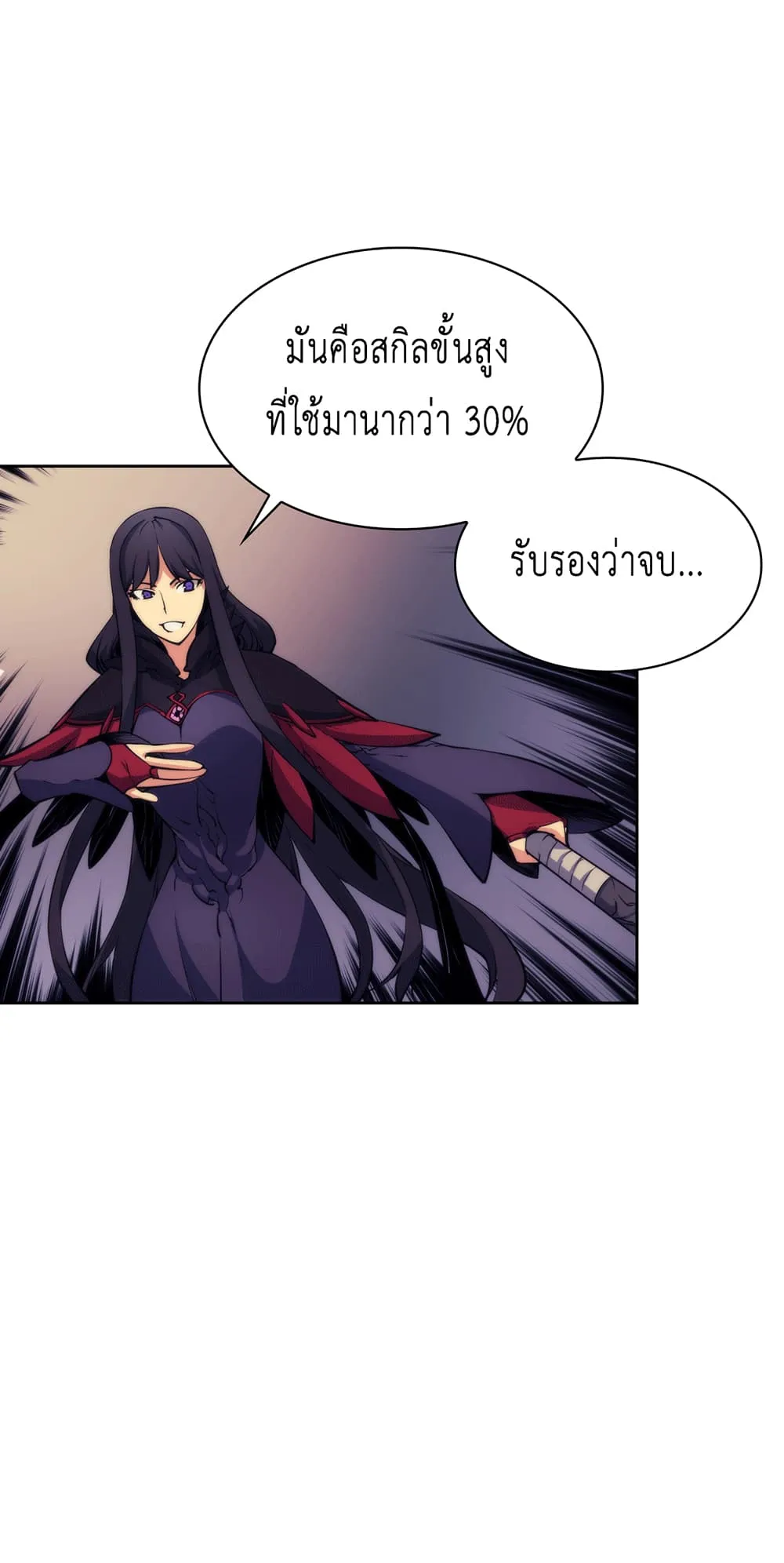 Overgeared ตอนที่ 6 หน้า 31