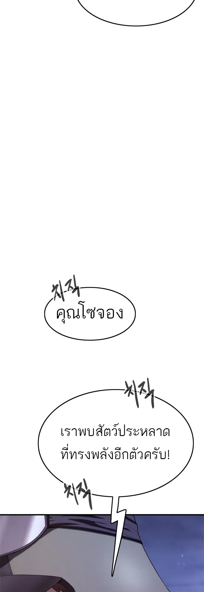 Monster Eater ตอนที่ 6 หน้า 26
