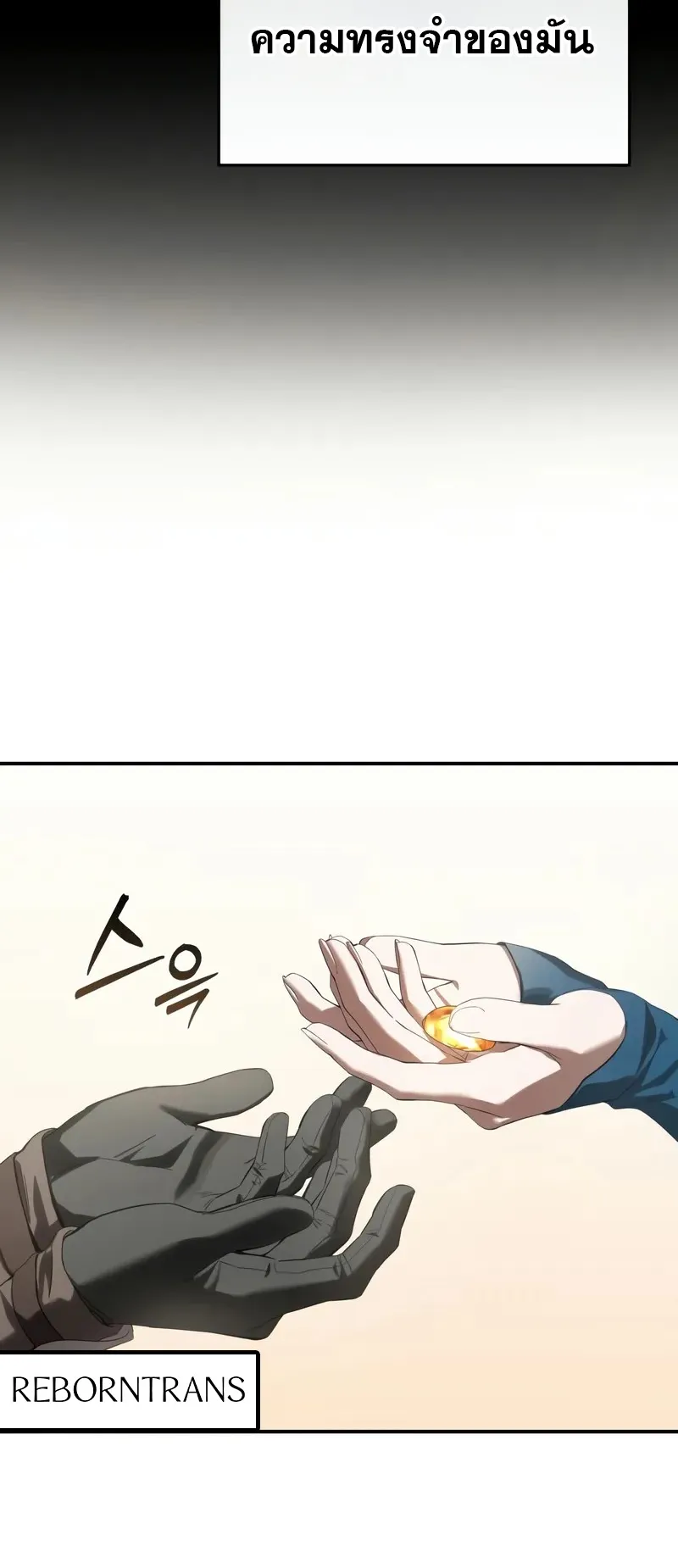 Star-Embracing Swordmaster ตอนที่ 85 หน้า 19