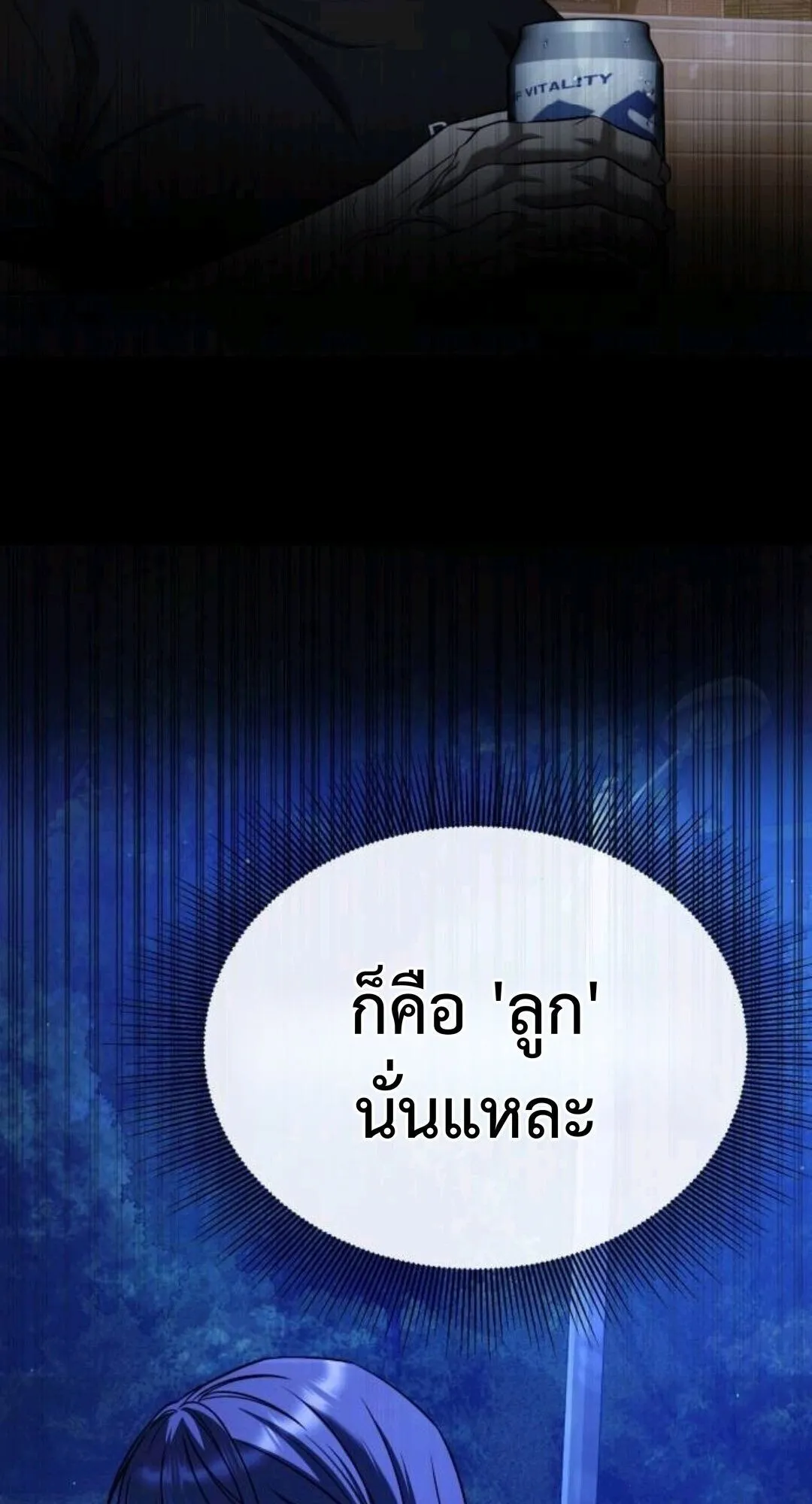 Zombie Papa ตอนที่ 9 หน้า 79