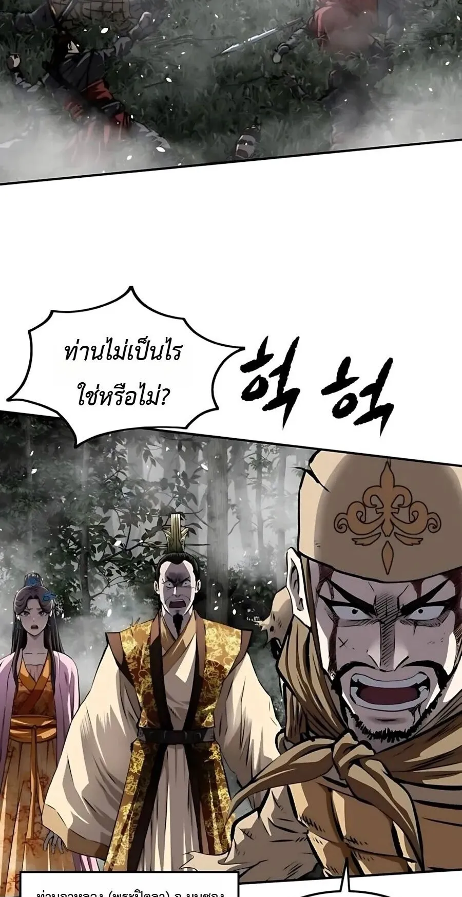 The Supreme Demonic Sword ตอนที่ 31 หน้า 6