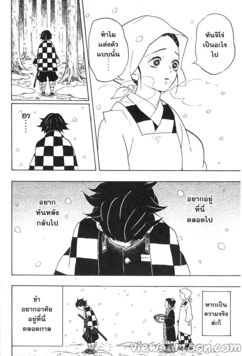Kimetsu no yaiba ตอนที่ 57 หน้า 6