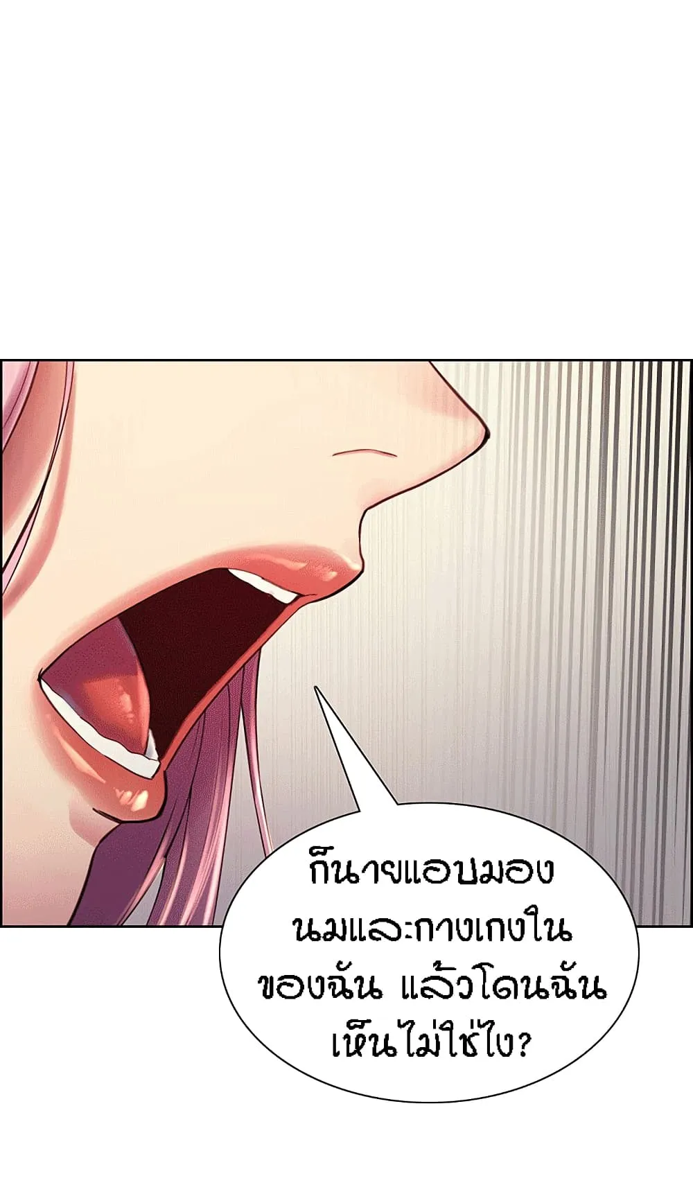 Sex-Stop Watch ตอนที่ 1 หน้า 80