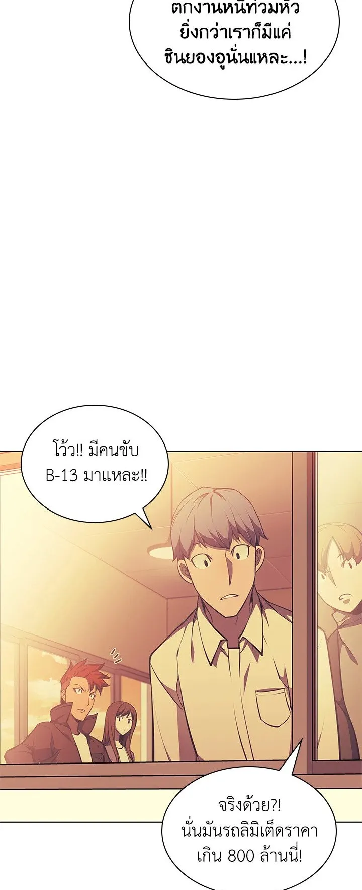 Overgeared ตอนที่ 58 หน้า 32