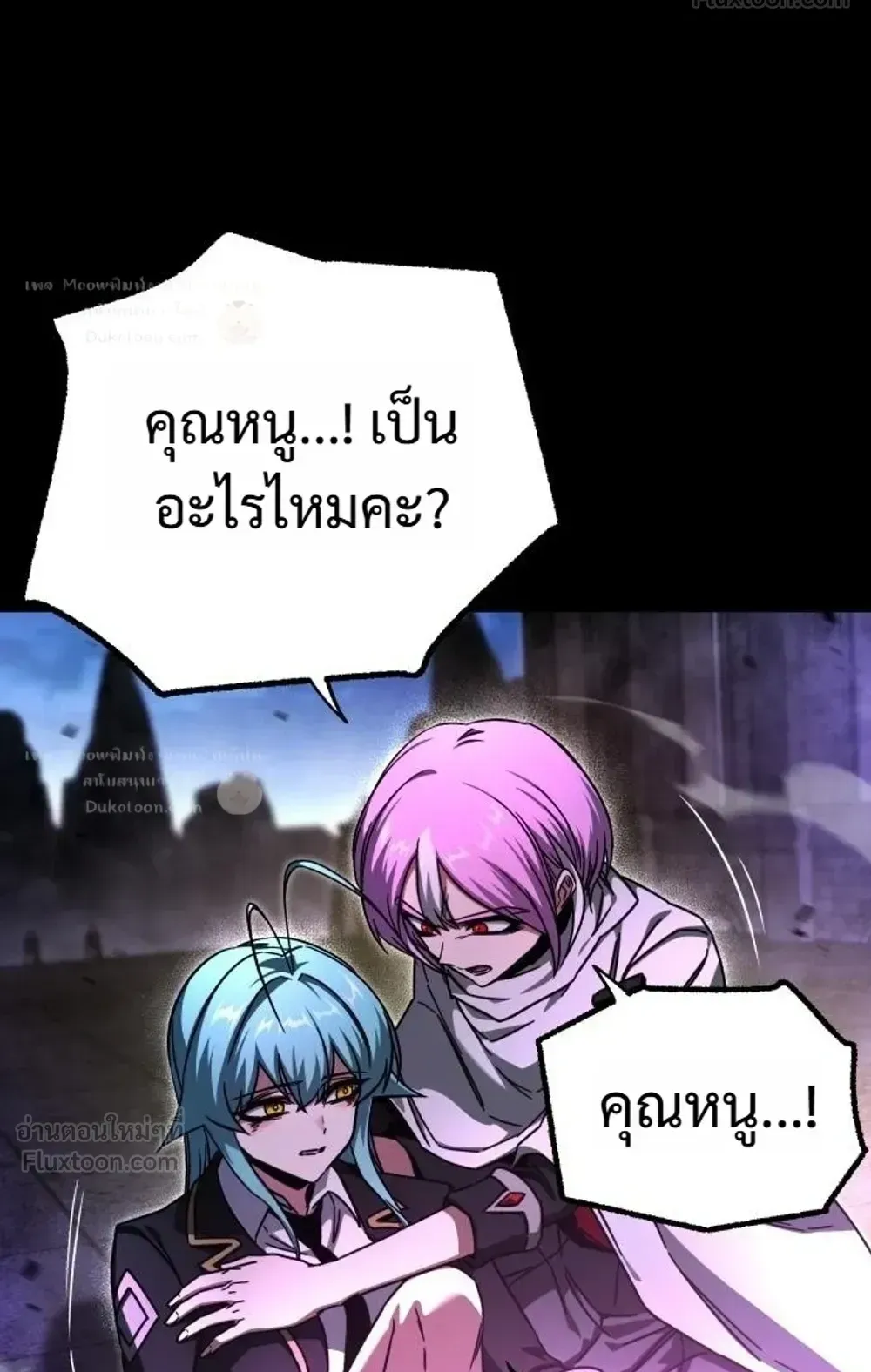 I Took Over The Academy With a Single Sashimi Knife ตอนที่ 87 หน้า 111