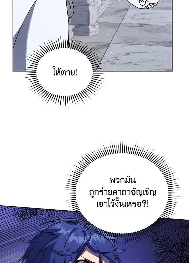 Necromancer Academy’s Genius Summoner Chapter 89 หน้า 34