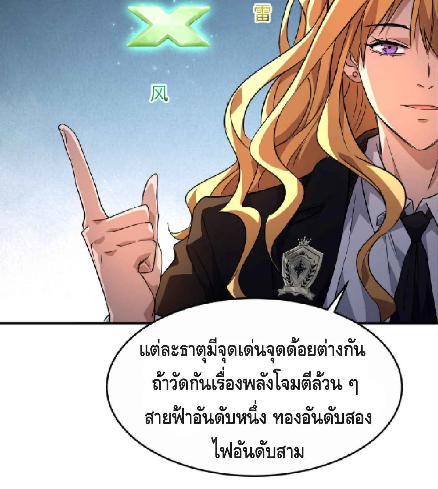 High Martial Arts: Sweeping Through Three Thousand ตอนที่ 9 หน้า 31