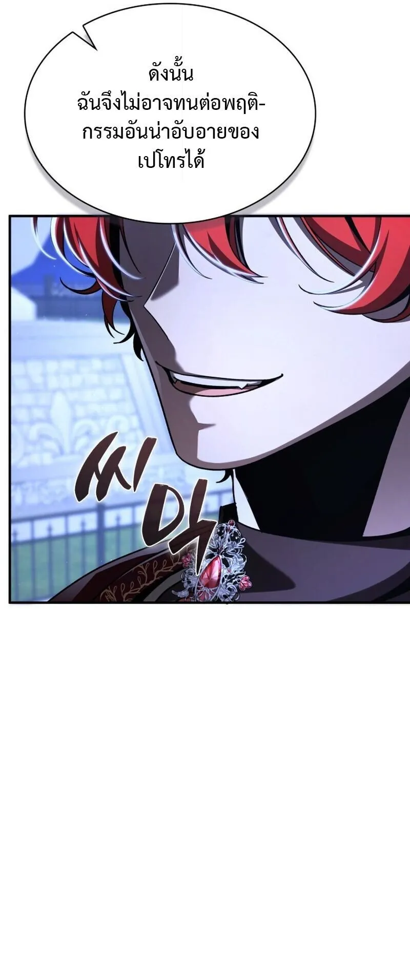 Dukedom’s Legendary Prodigy ตอนที่ 15 หน้า 70