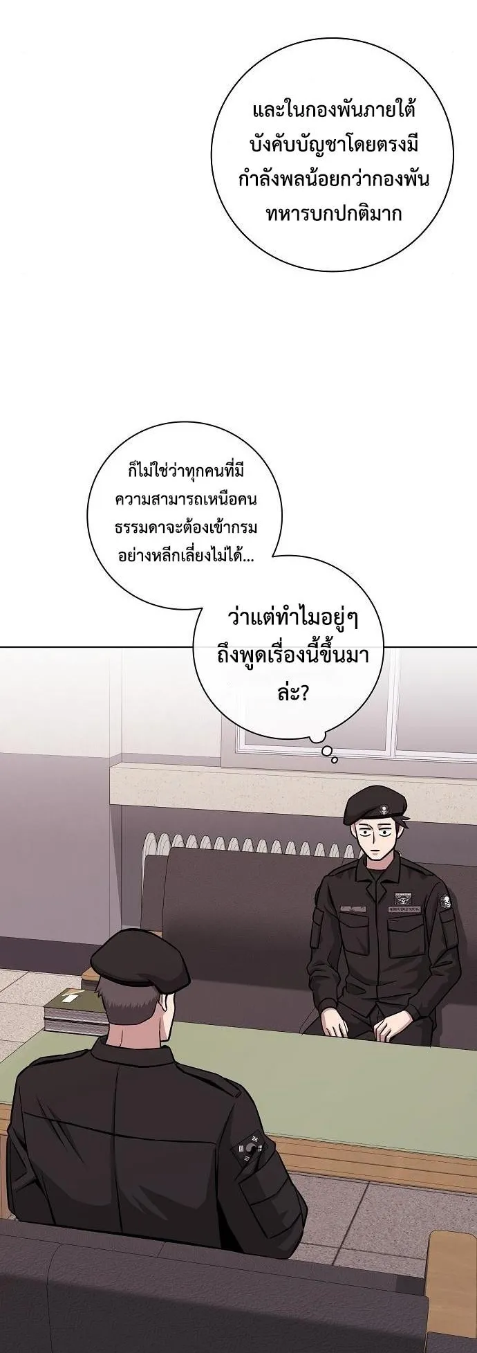 The Dark Mage’s Return to Enlistment ตอนที่ 13 หน้า 6
