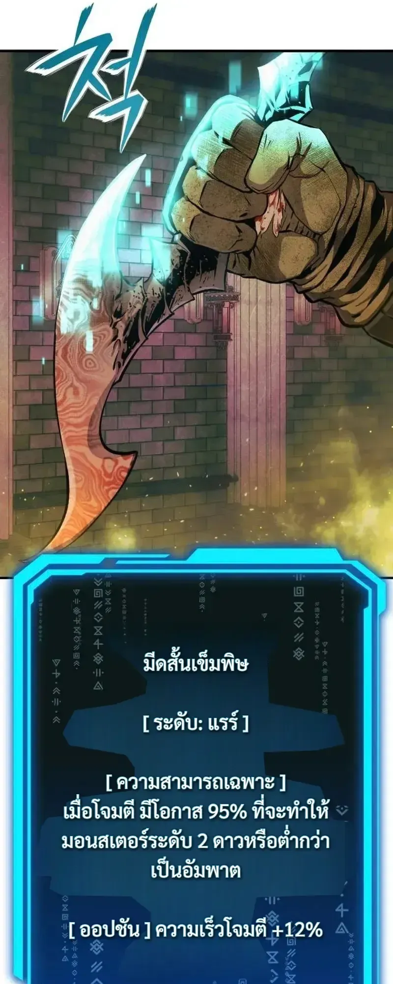 Nation-Class Dungeon Architect ตอนที่ 13 หน้า 48
