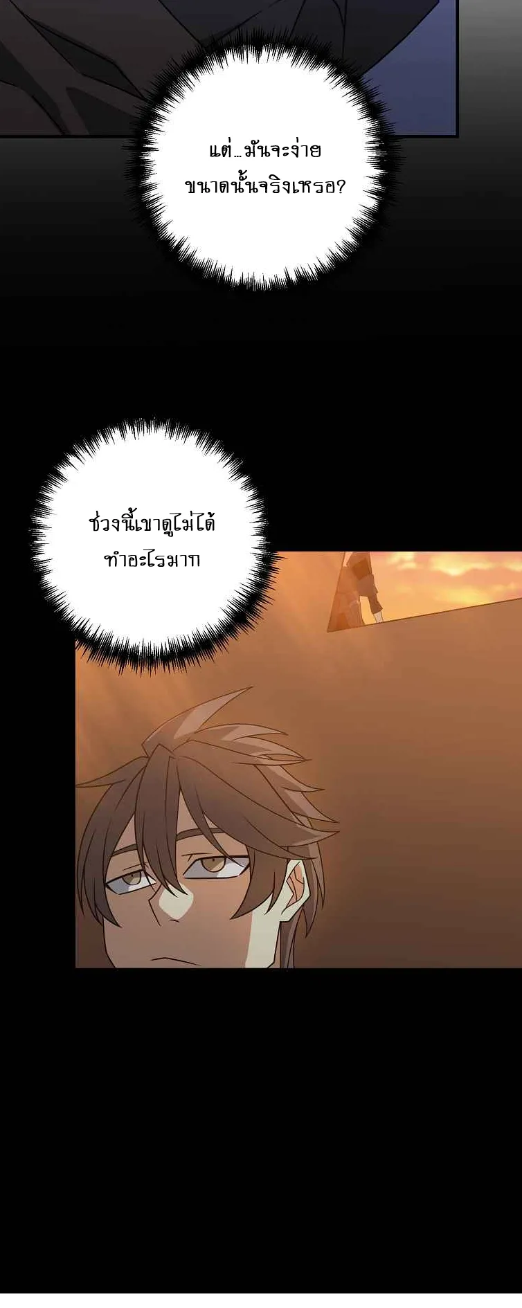 The Lazy Swordmaster ตอนที่ 3 หน้า 53