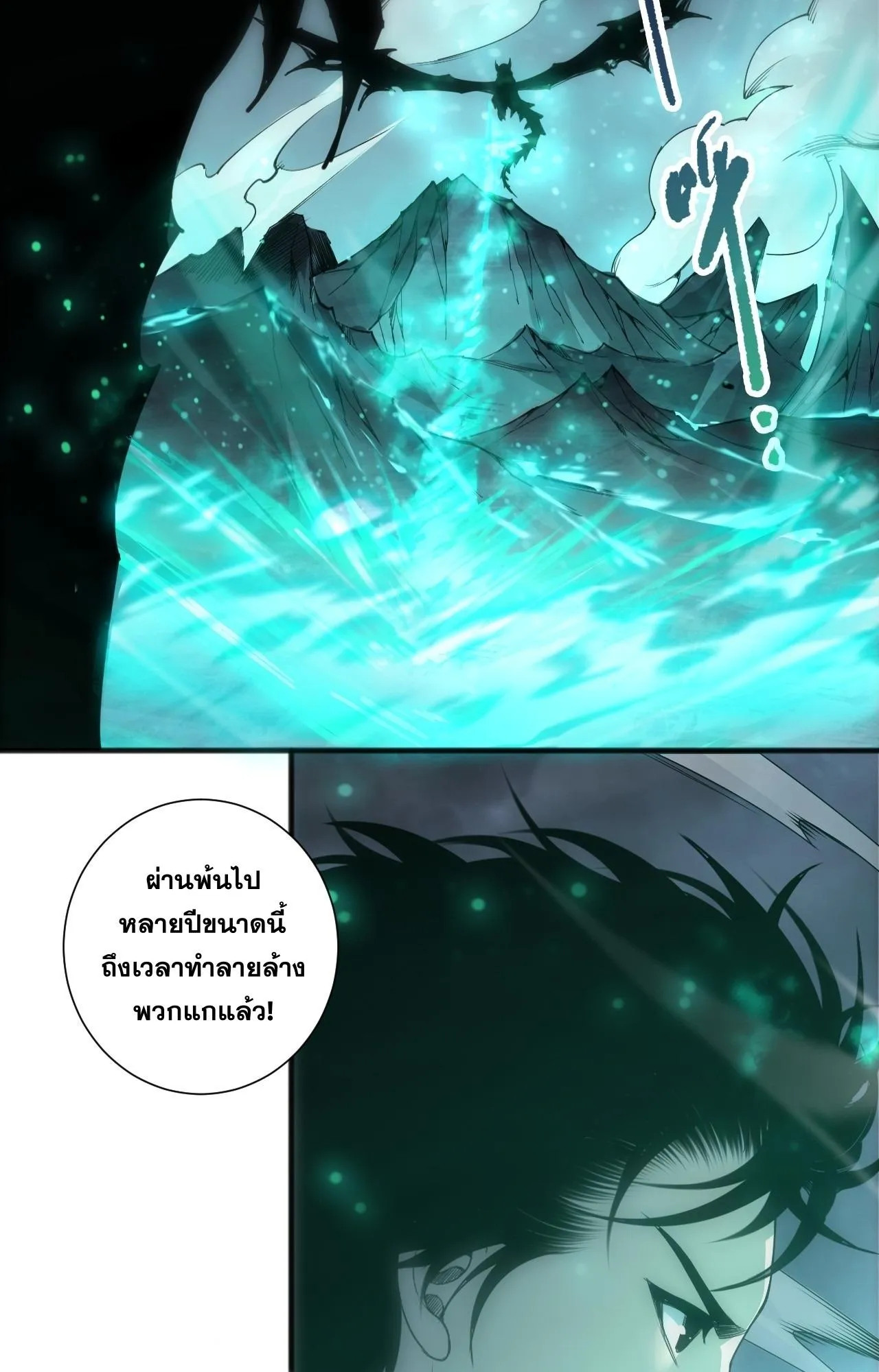 Disastrous Necromancer ตอนที่ 294 หน้า 16