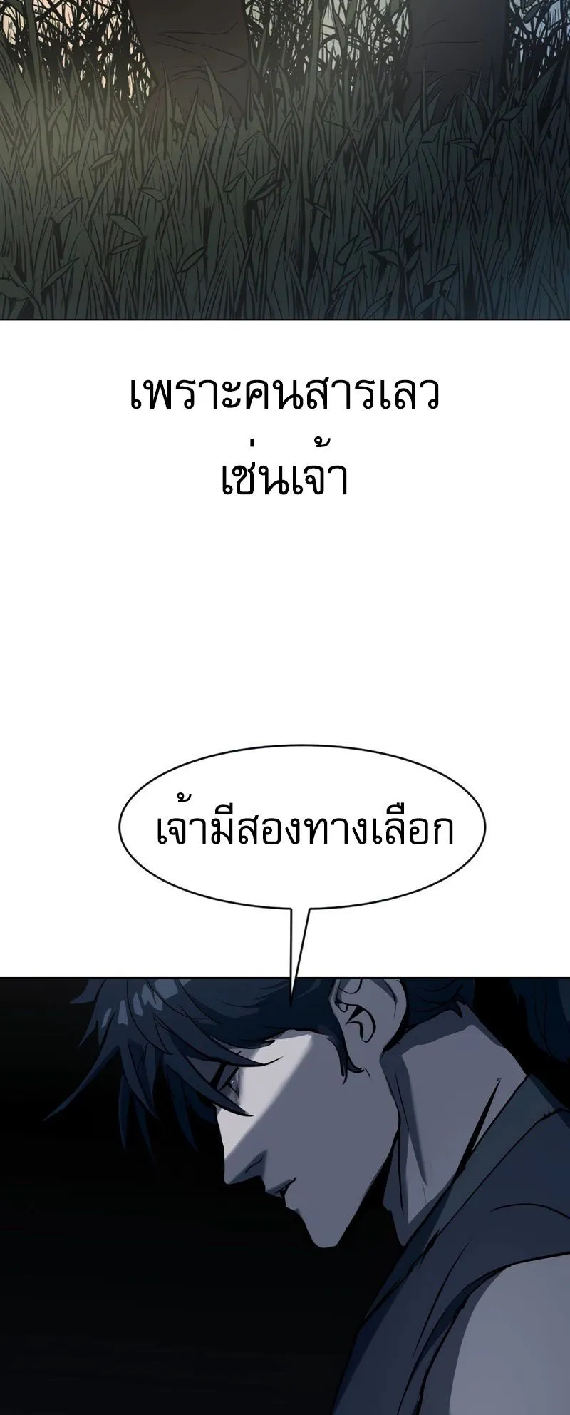 The Tales of Heaven and Earth ตอนที่ 1 หน้า 87