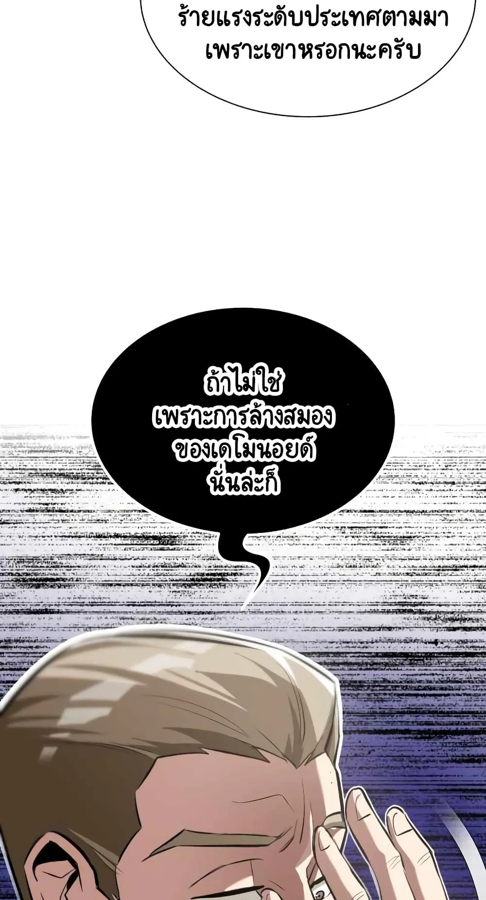 The Lazy Lord Masters the Sword ตอนที่ 40 หน้า 13